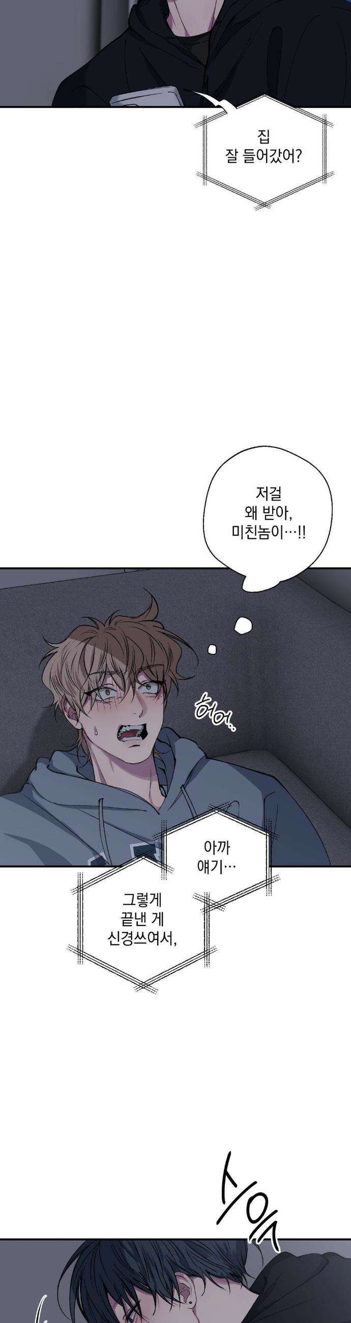 부정적 연애 39화 6