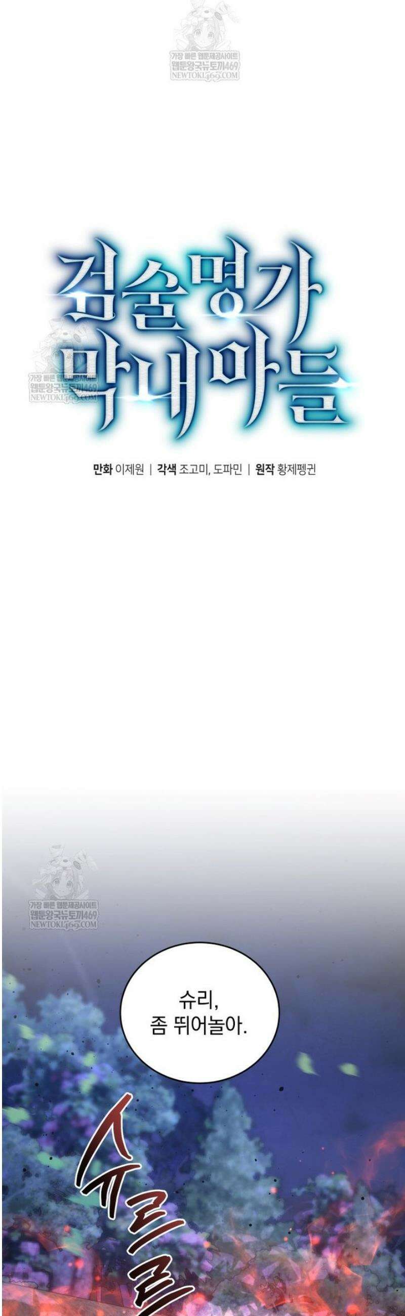 검술명가 막내아들 185화 6