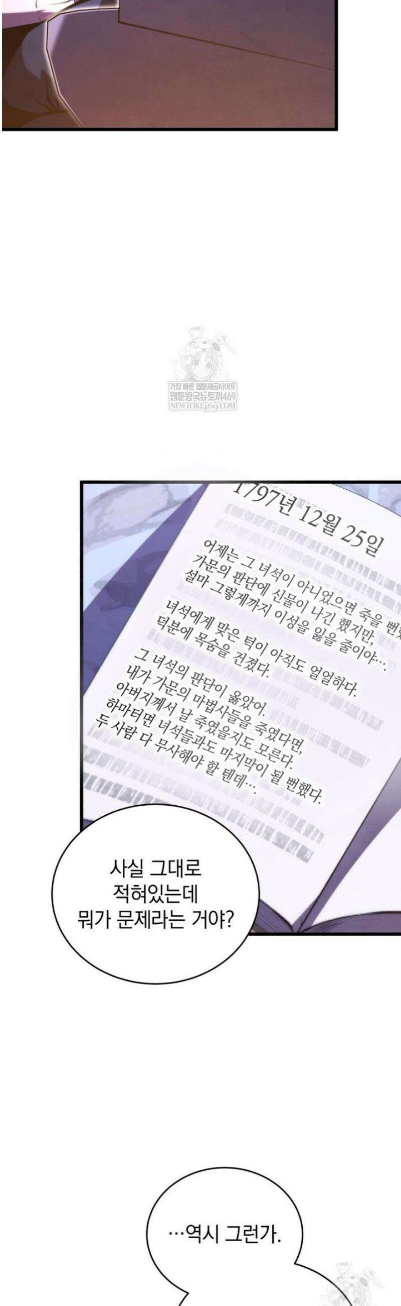 검술명가 막내아들 185화 14