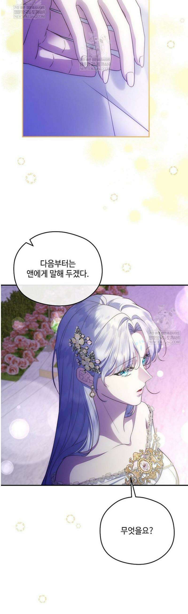후원에 핀 제비꽃 80화 9