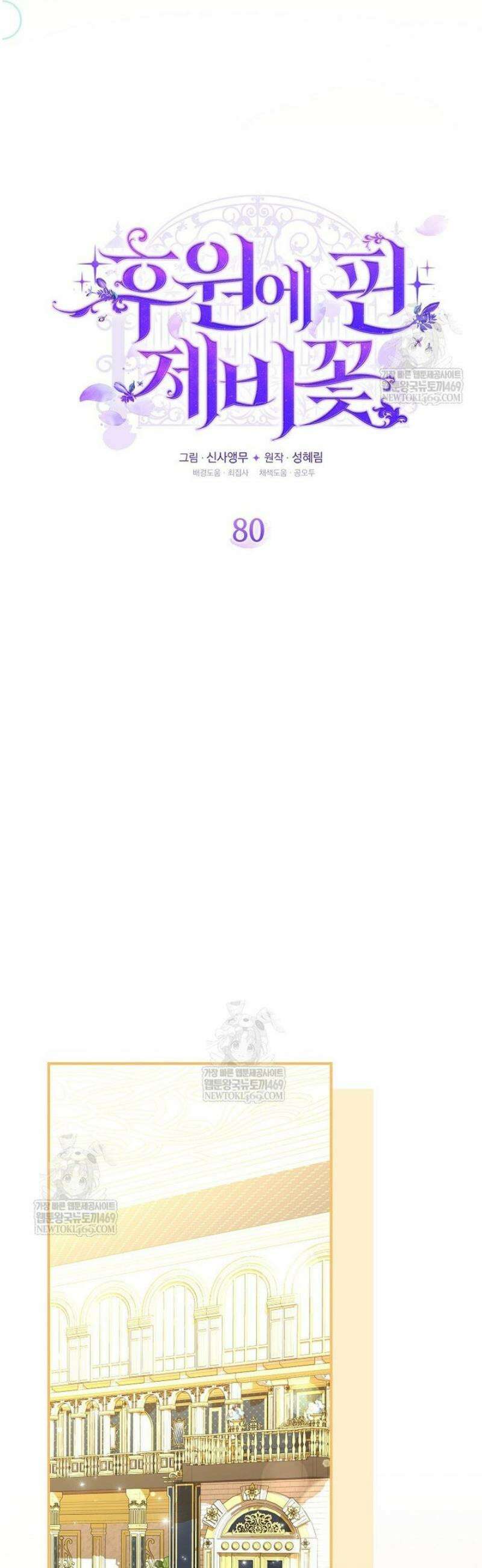 후원에 핀 제비꽃 80화 11
