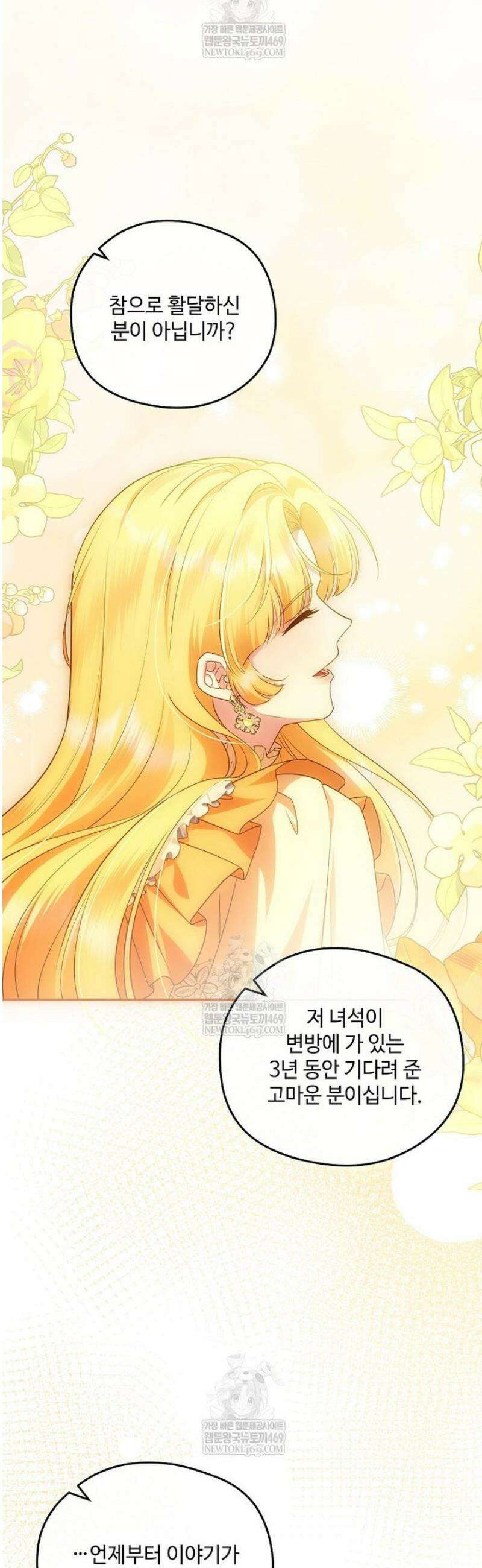 후원에 핀 제비꽃 80화 26