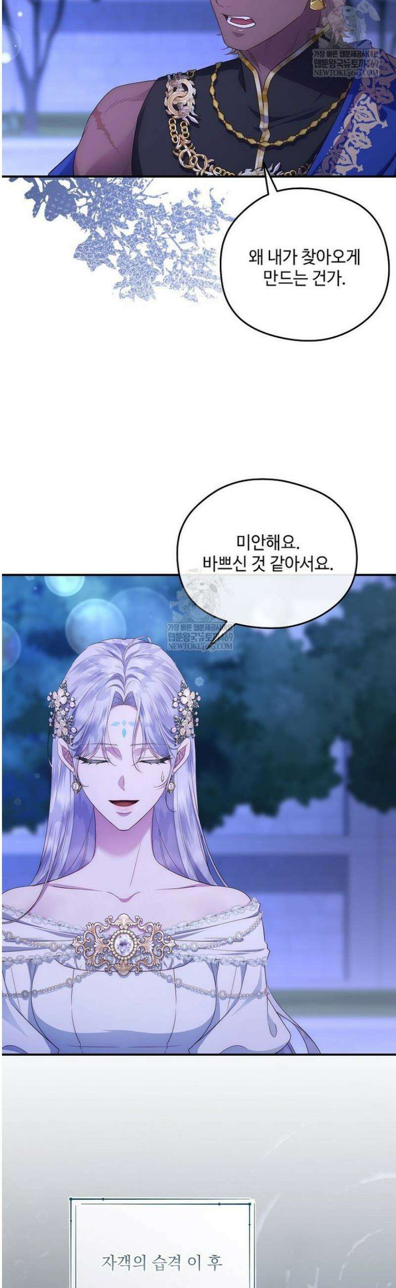 후원에 핀 제비꽃 80화 38