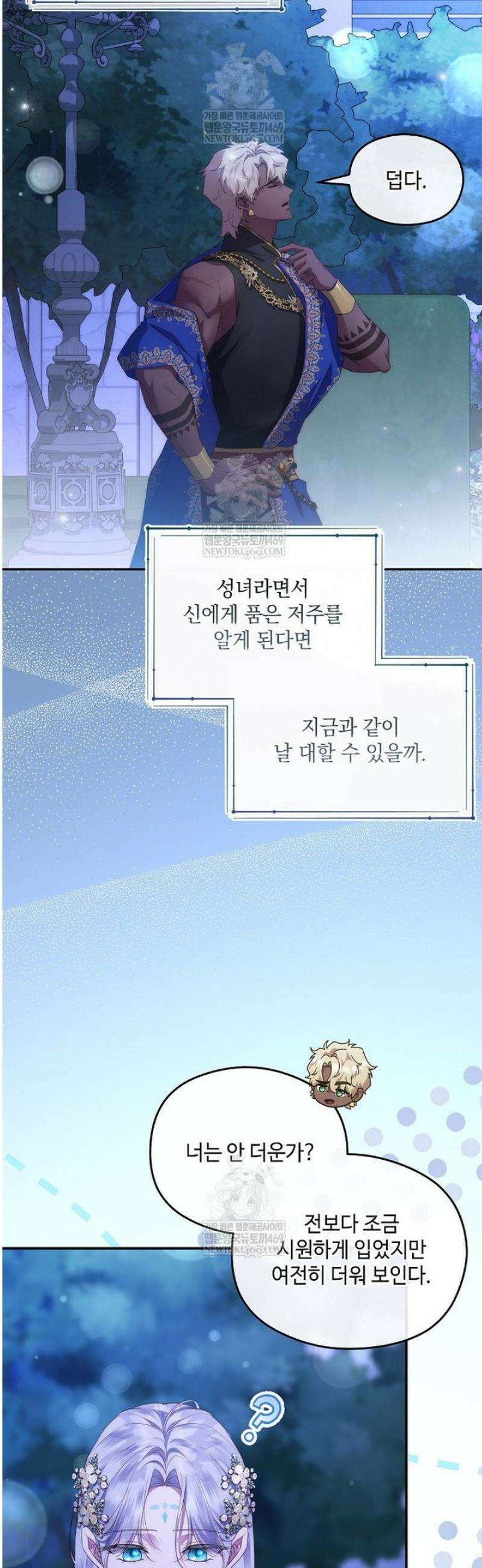 후원에 핀 제비꽃 80화 41