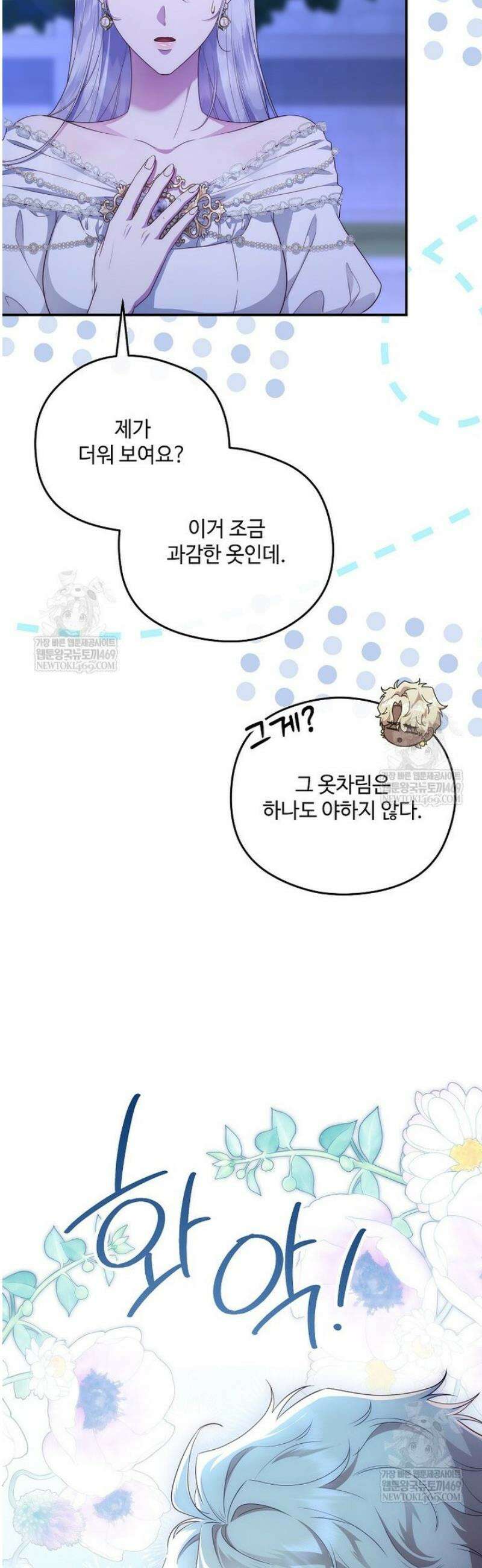 후원에 핀 제비꽃 80화 42