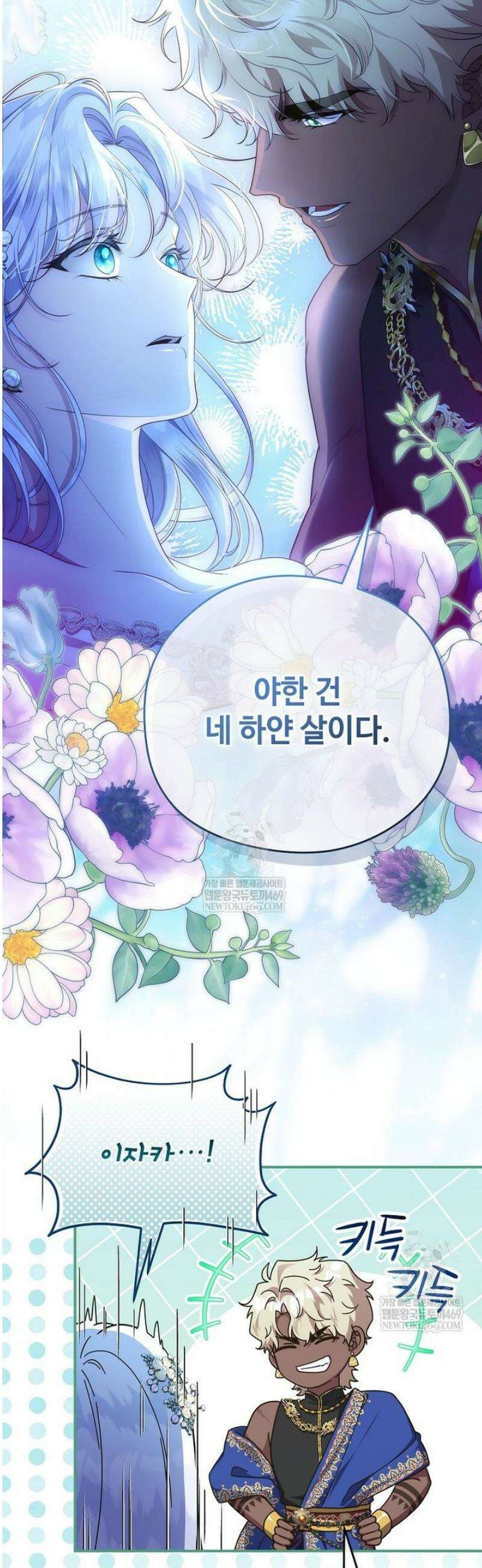 후원에 핀 제비꽃 80화 43