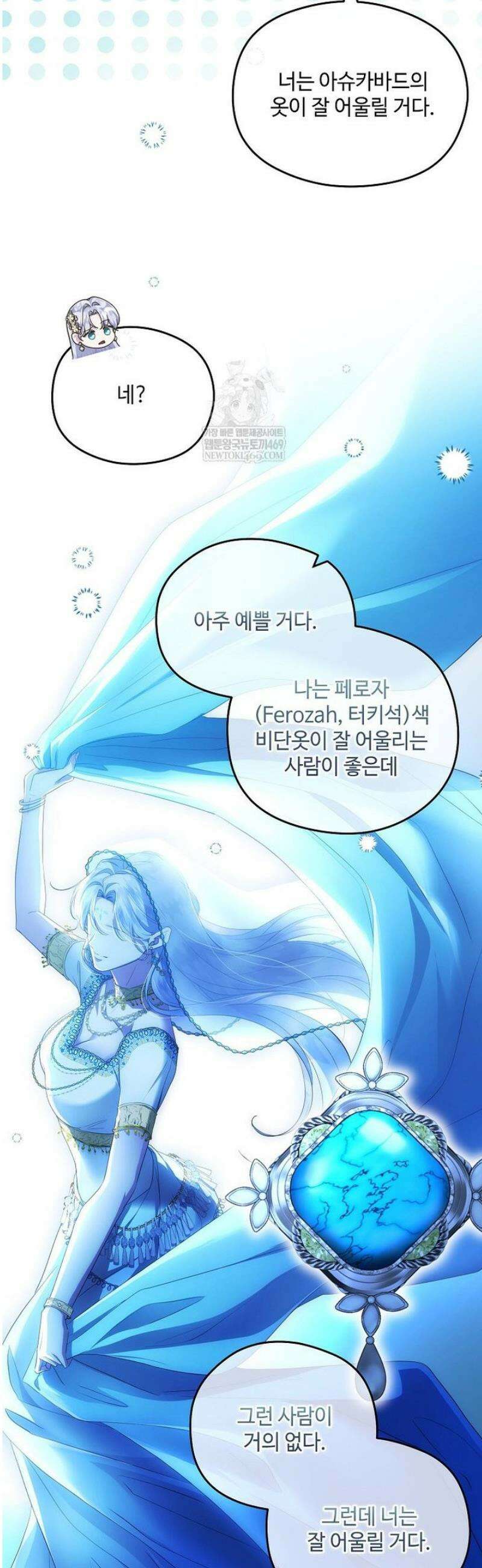 후원에 핀 제비꽃 80화 44