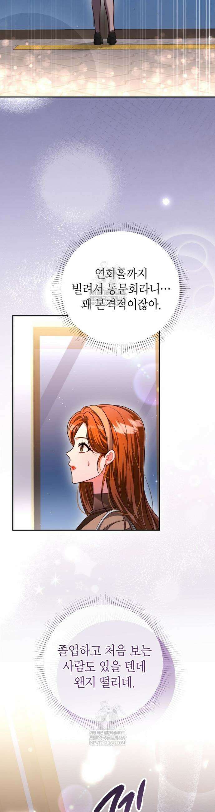 강한 남자 외전 4화 2
