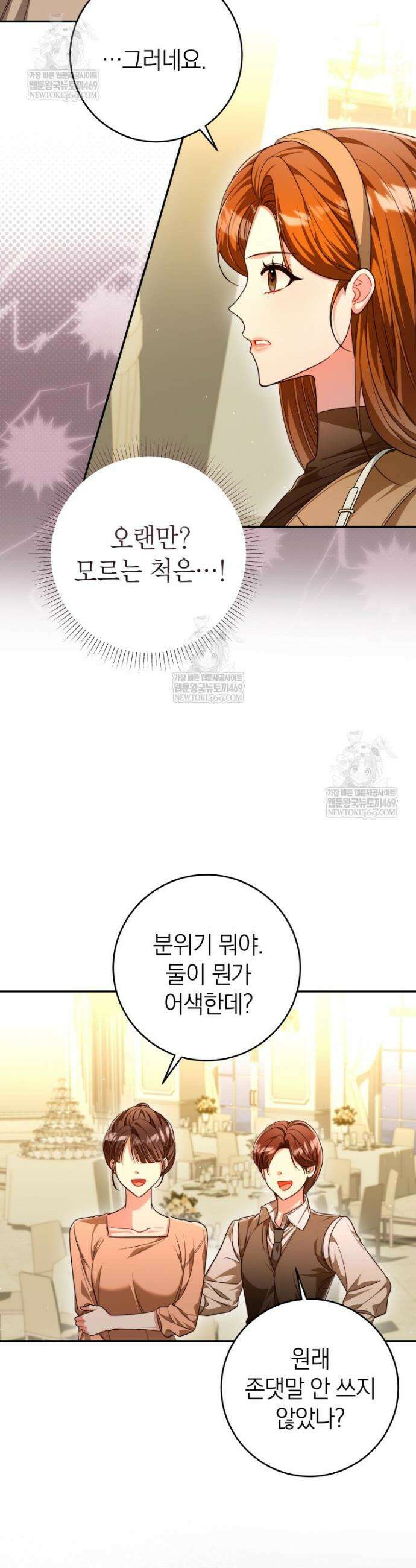 강한 남자 외전 4화 9