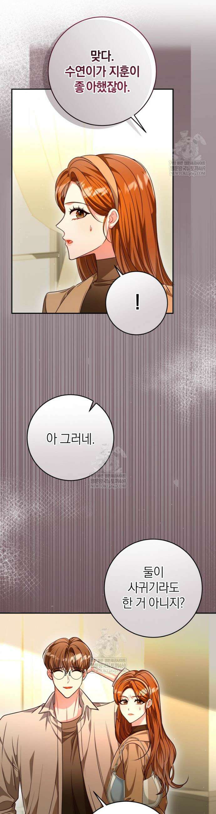 강한 남자 외전 4화 10