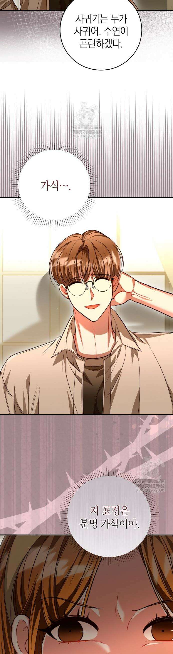 강한 남자 외전 4화 11