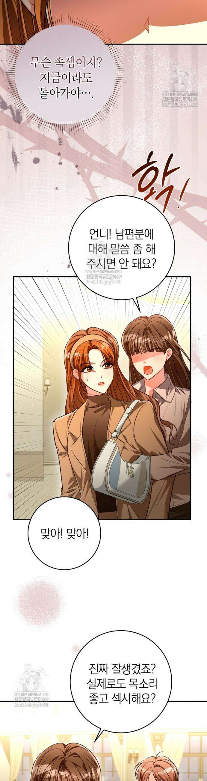 강한 남자 외전 4화 12