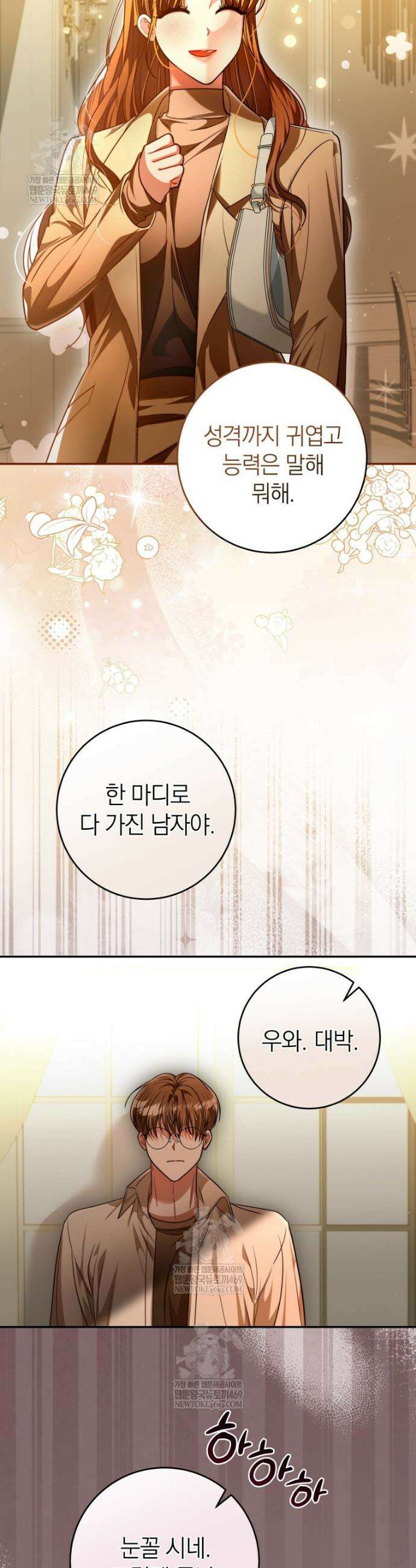 강한 남자 외전 4화 14