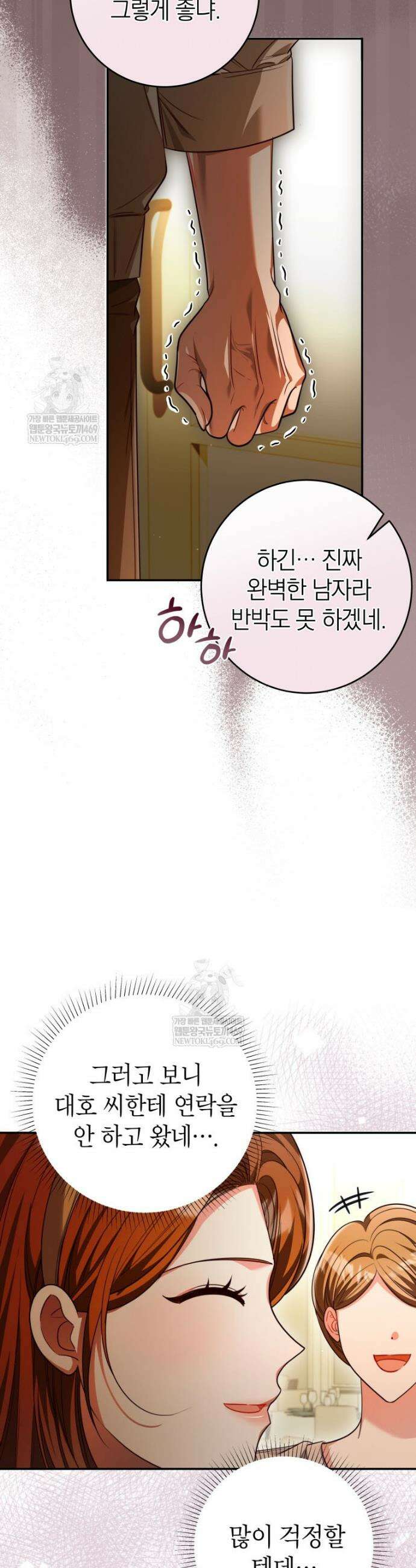 강한 남자 외전 4화 15