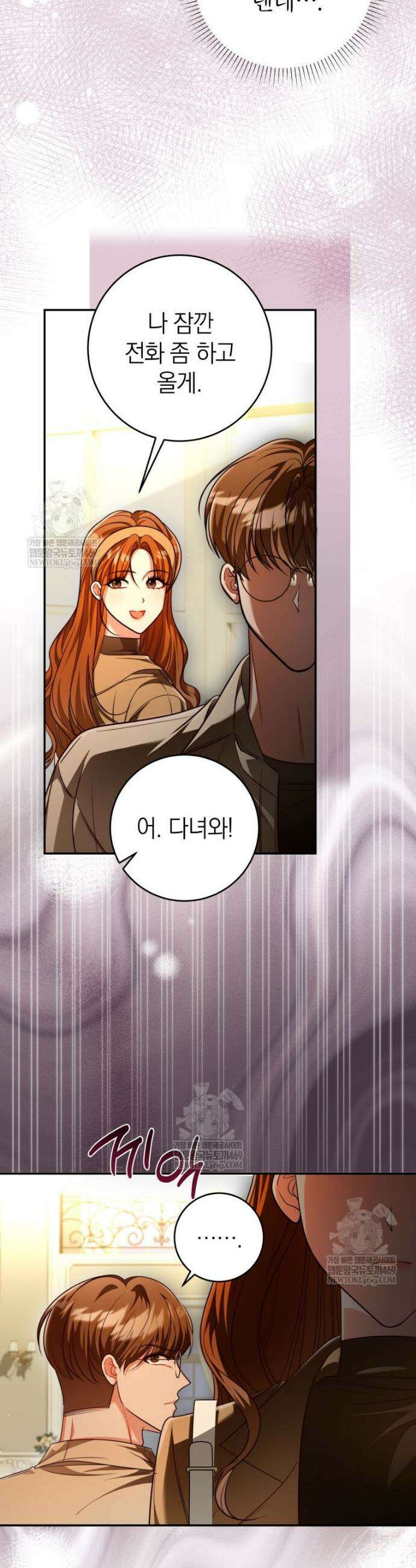 강한 남자 외전 4화 16