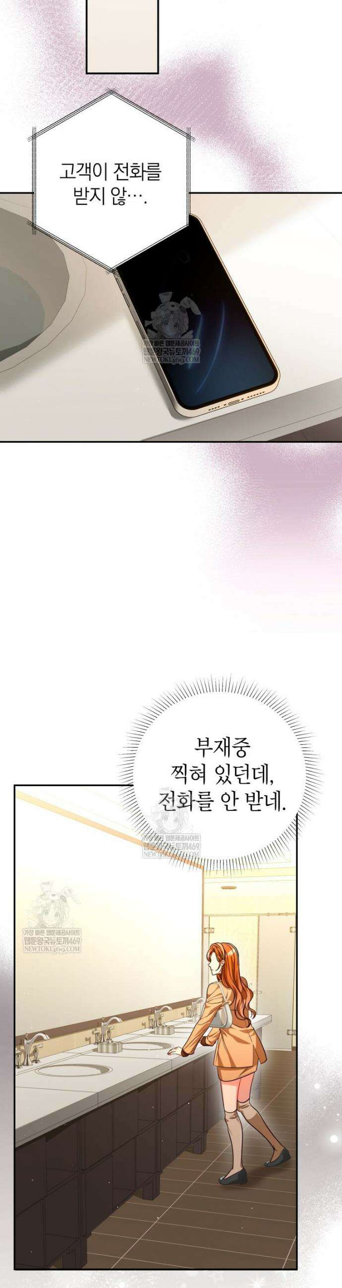 강한 남자 외전 4화 18