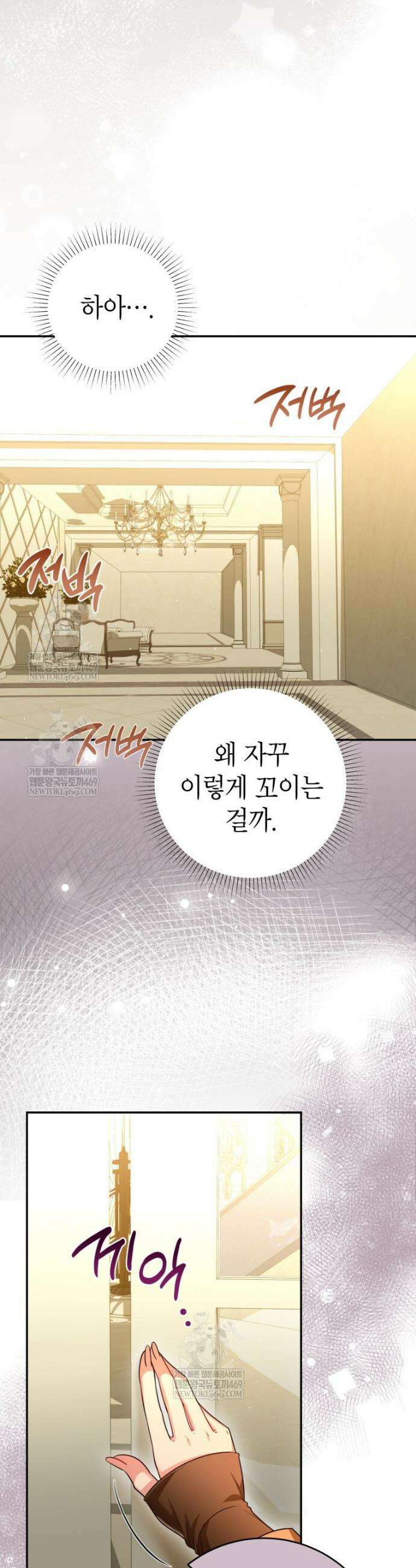 강한 남자 외전 4화 19