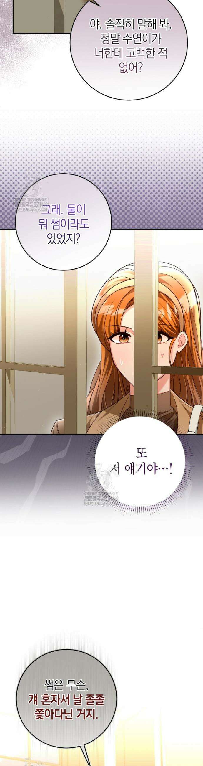 강한 남자 외전 4화 20