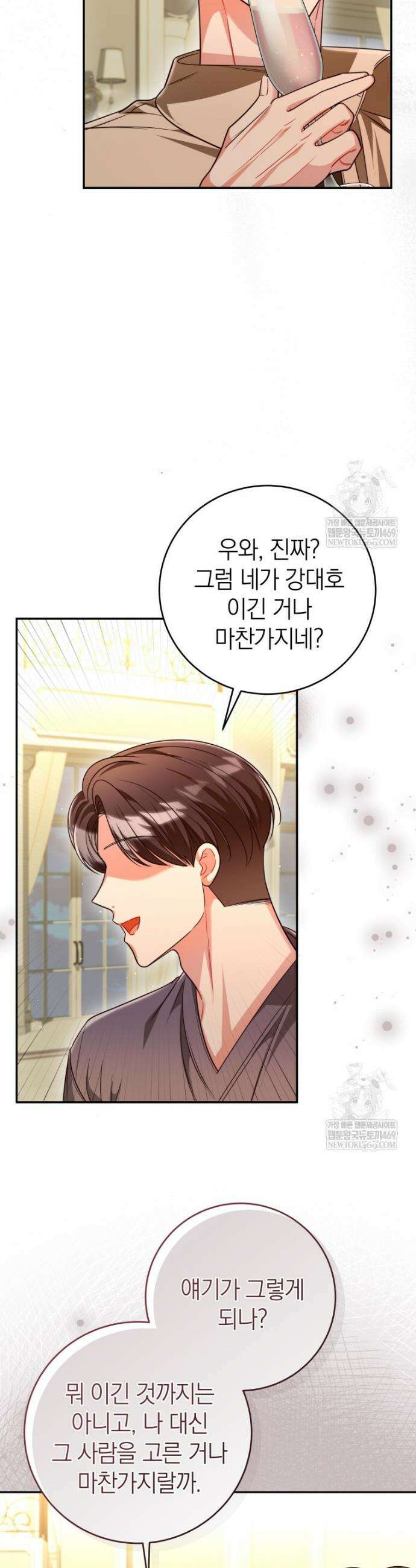 강한 남자 외전 4화 23
