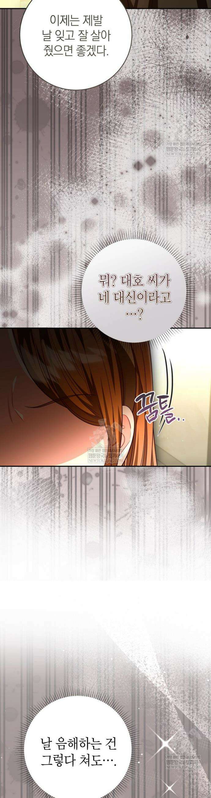 강한 남자 외전 4화 25