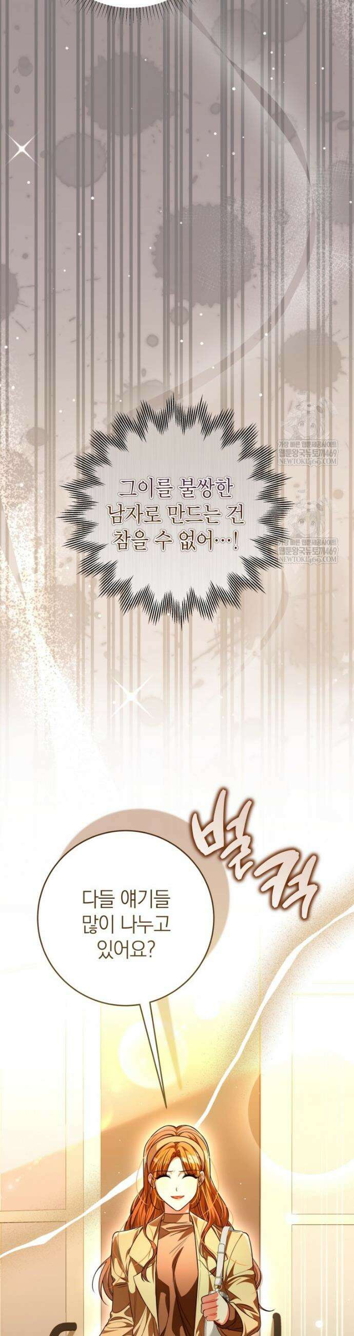 강한 남자 외전 4화 26