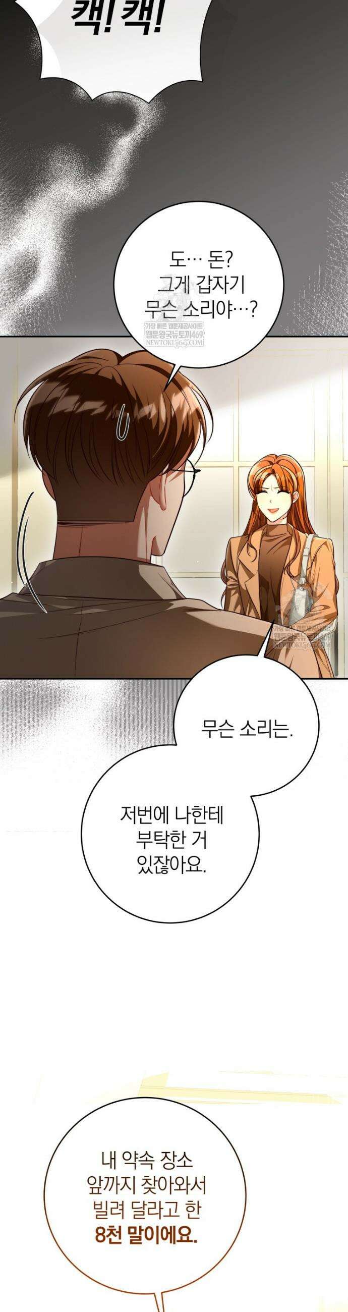 강한 남자 외전 4화 29