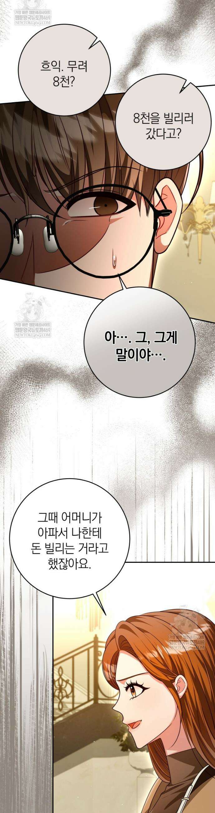 강한 남자 외전 4화 31