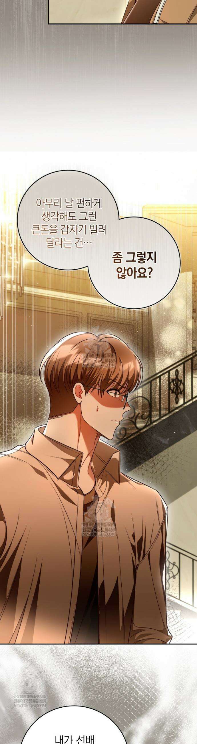 강한 남자 외전 4화 32