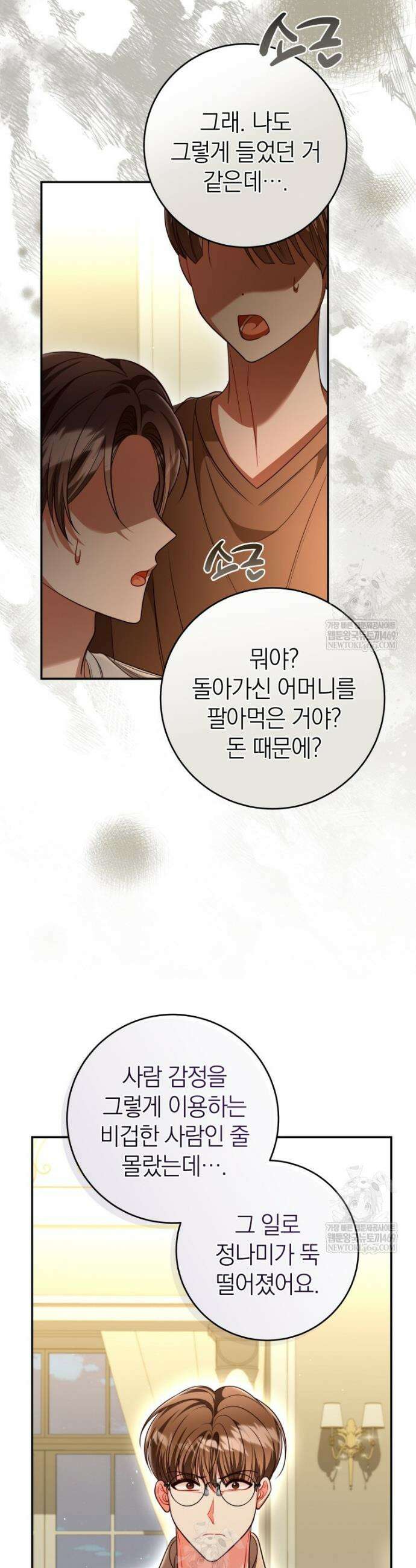 강한 남자 외전 4화 34