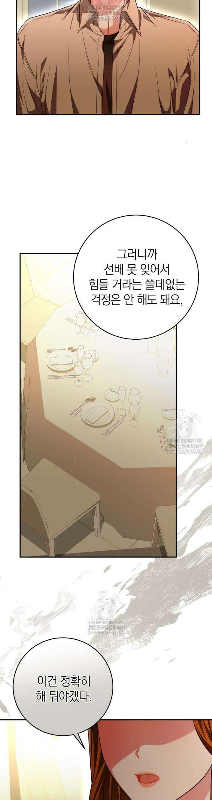 강한 남자 외전 4화 35