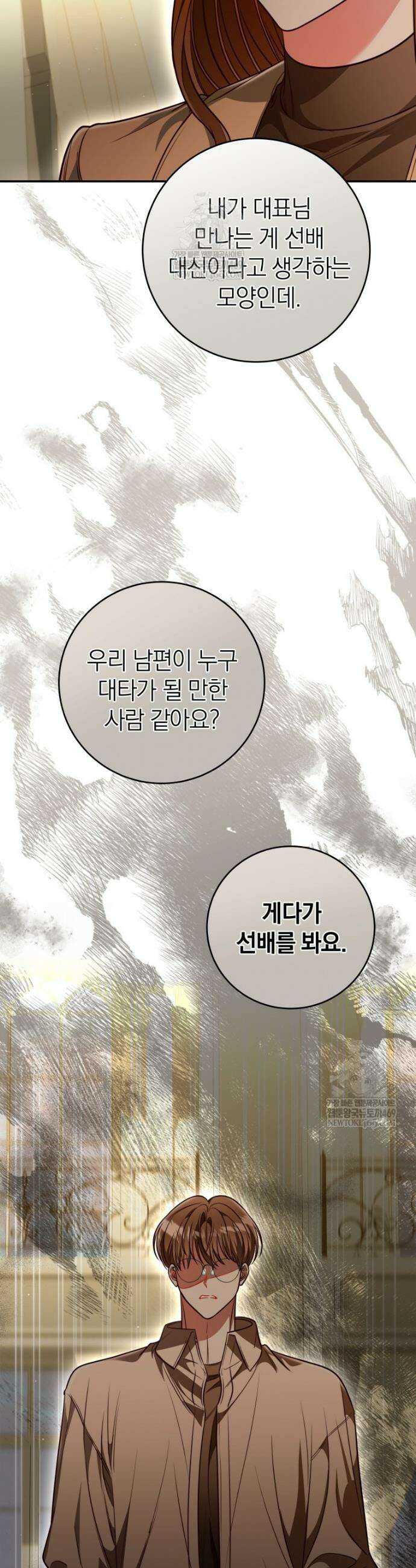 강한 남자 외전 4화 36