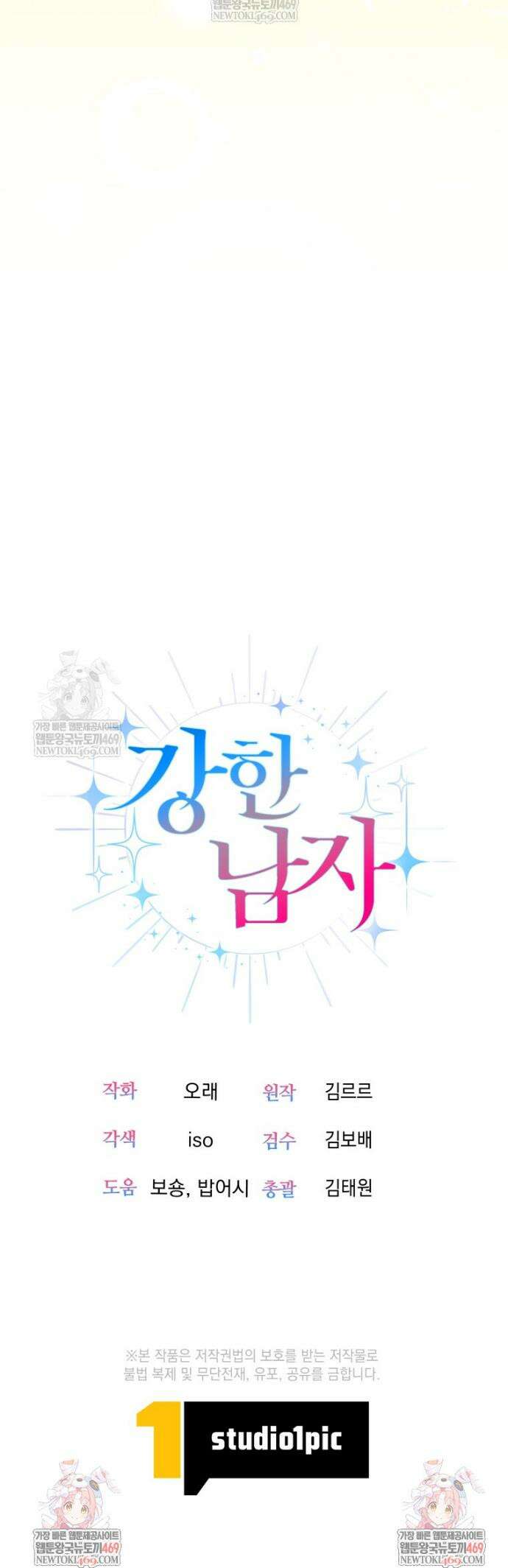 강한 남자 외전 4화 46