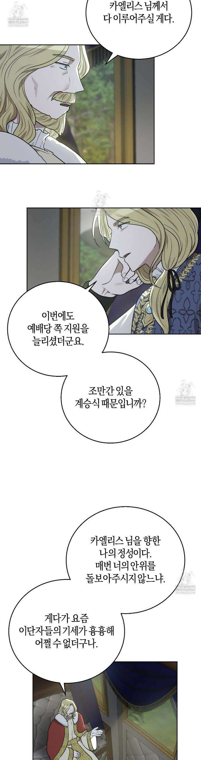 슈도 신드롬 (pseudo syndrome) 20화 3