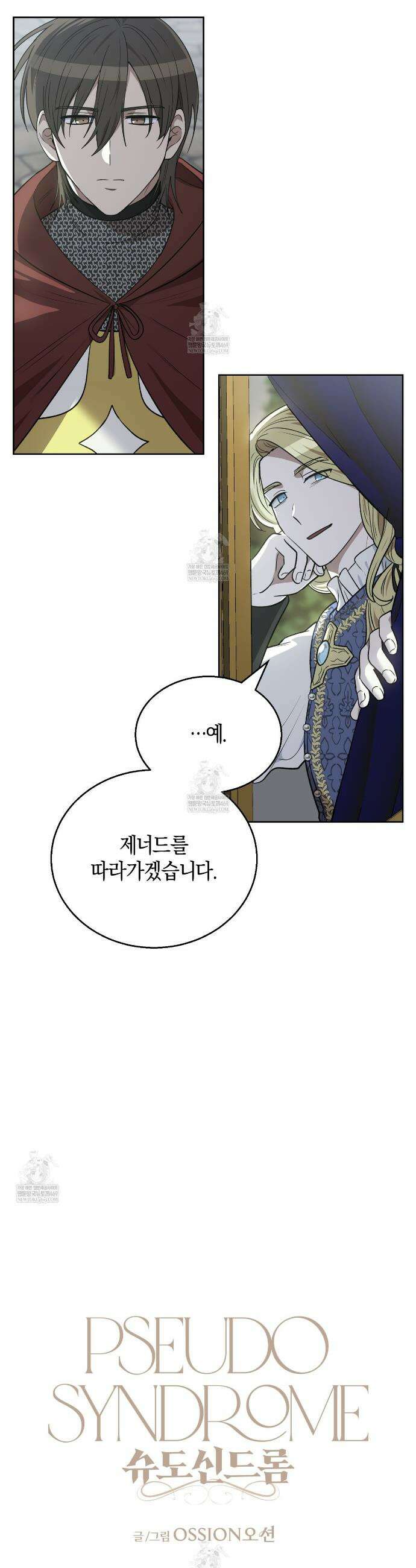 슈도 신드롬 (pseudo syndrome) 20화 6