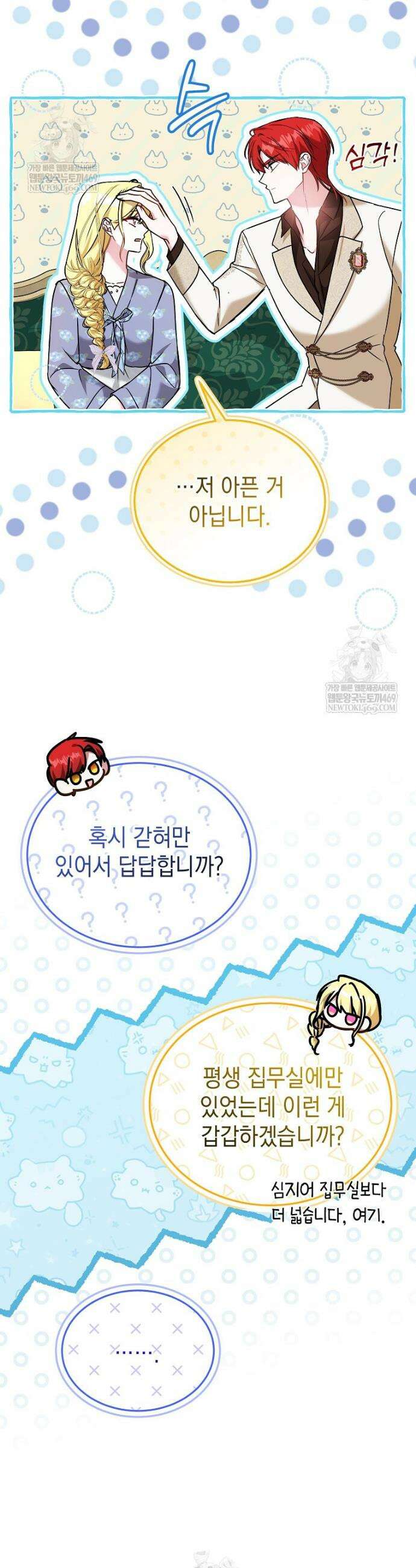 언니가 주인공인데요 61화 4