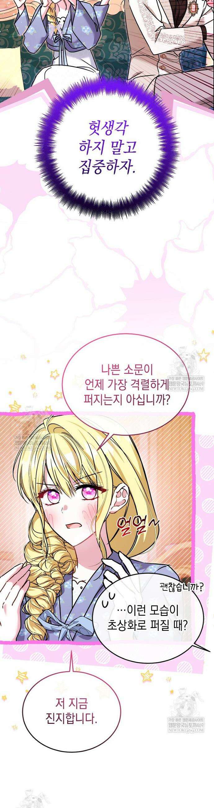 언니가 주인공인데요 61화 8