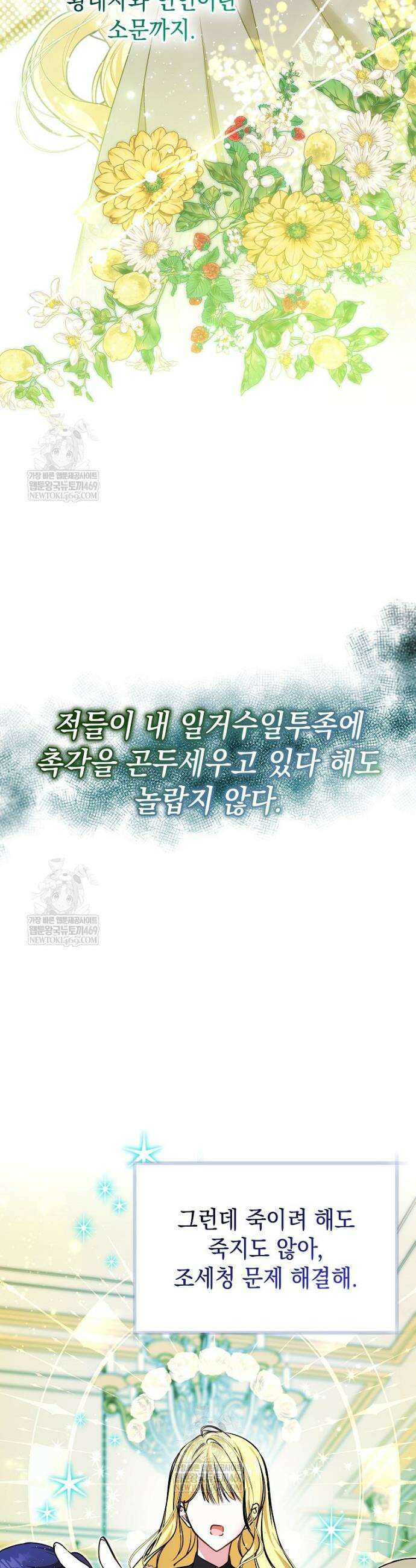 언니가 주인공인데요 61화 12