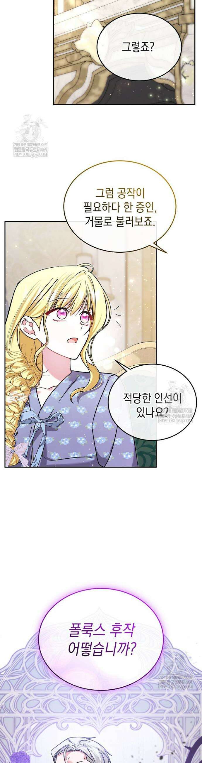 언니가 주인공인데요 61화 17