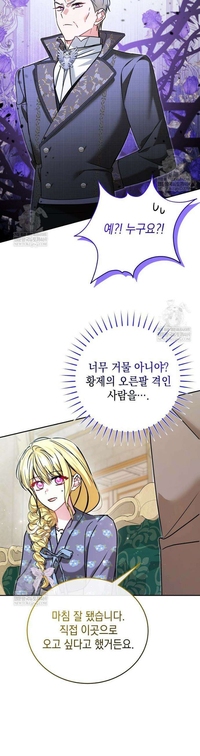언니가 주인공인데요 61화 18