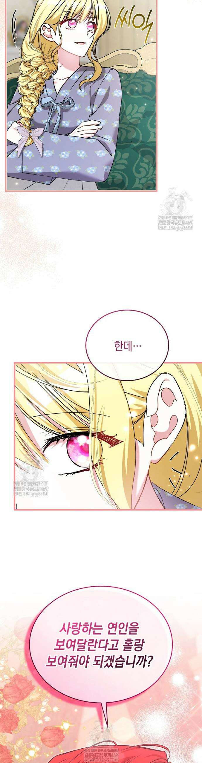 언니가 주인공인데요 61화 22