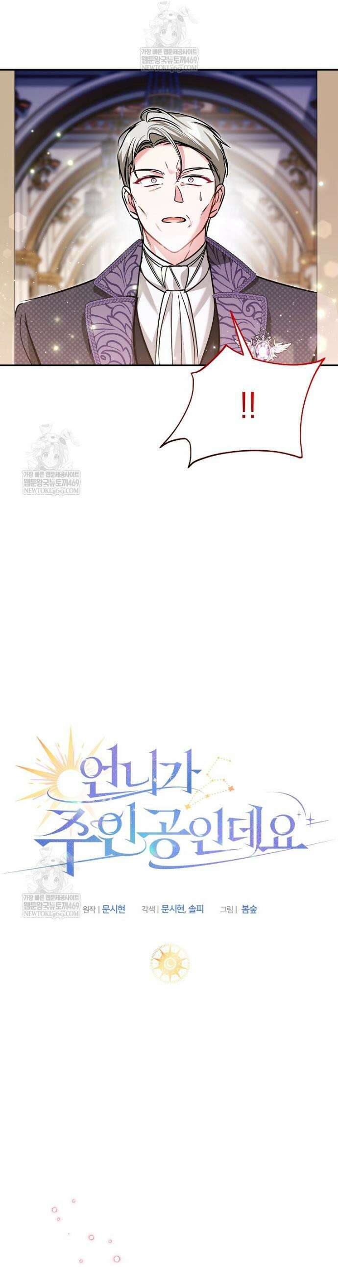 언니가 주인공인데요 61화 38
