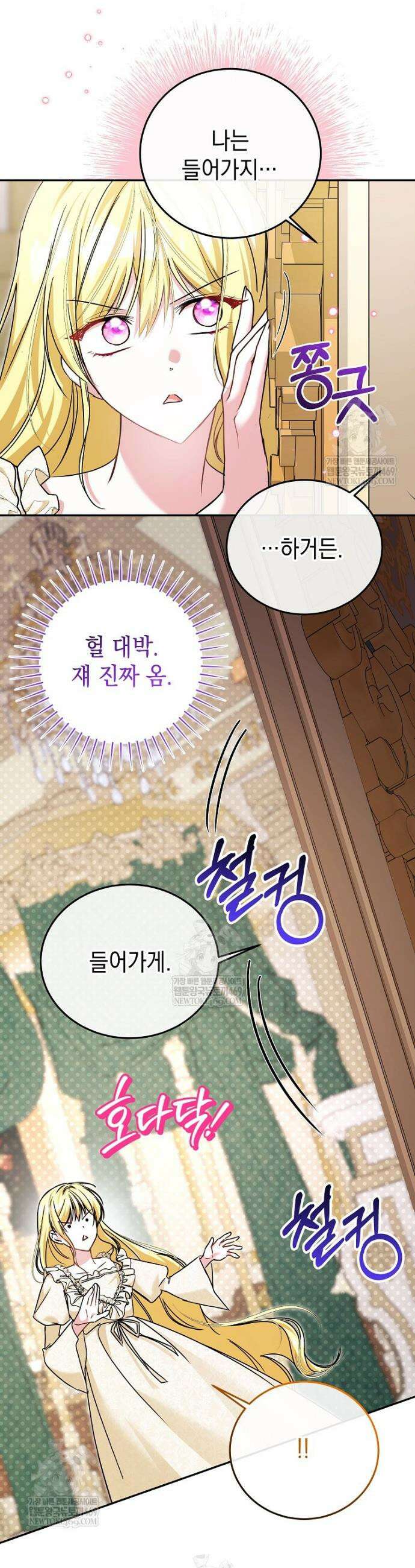 언니가 주인공인데요 61화 39