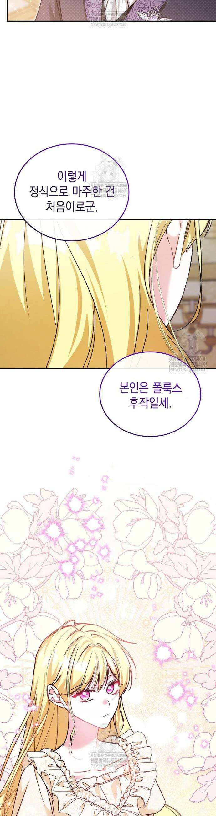 언니가 주인공인데요 61화 42