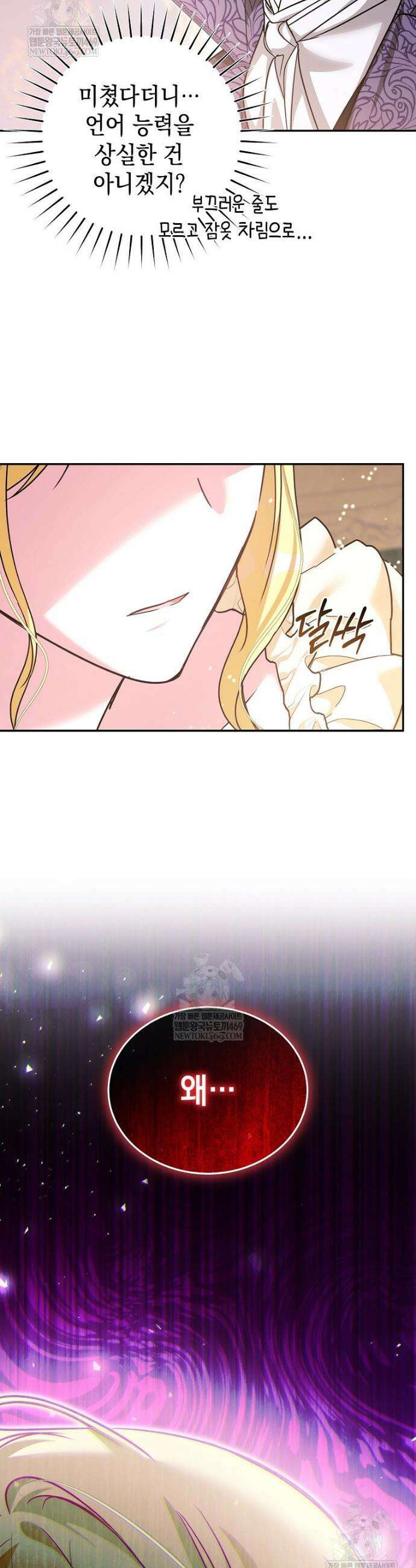 언니가 주인공인데요 61화 44