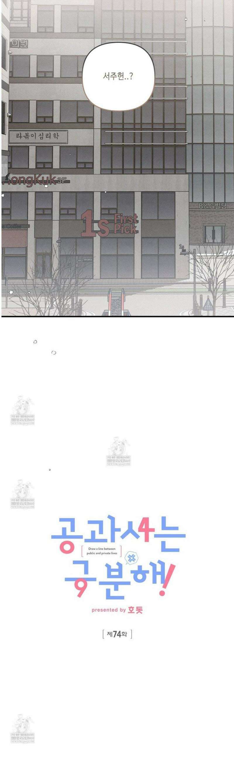 공과 사는 구분해! 74화 6