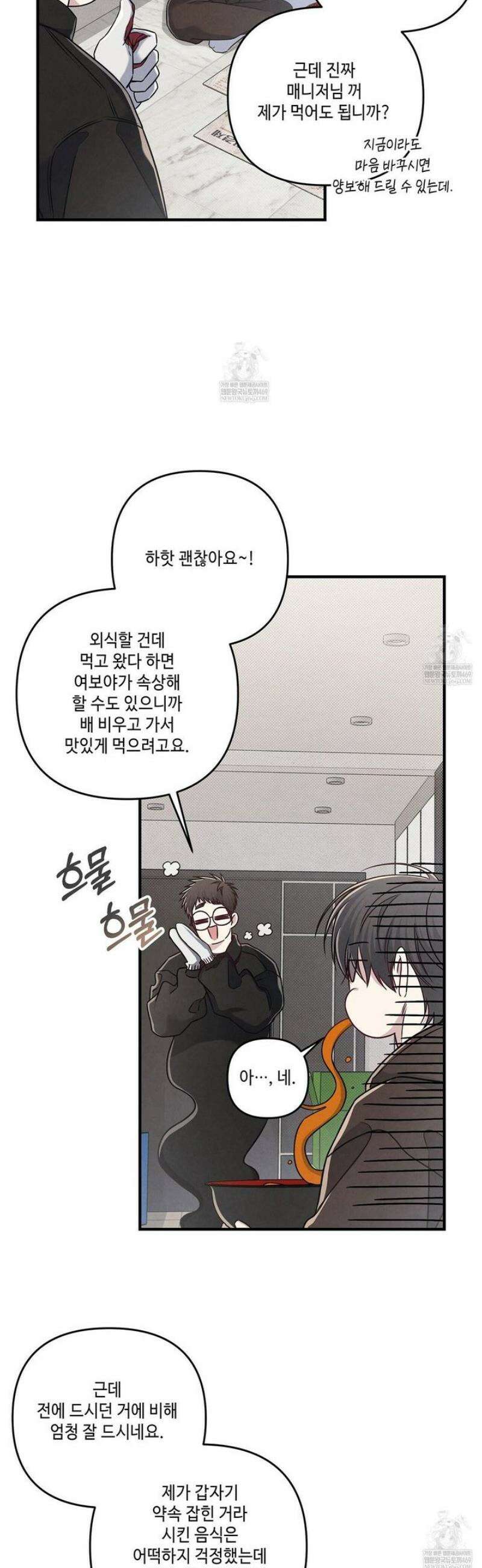 공과 사는 구분해! 74화 9