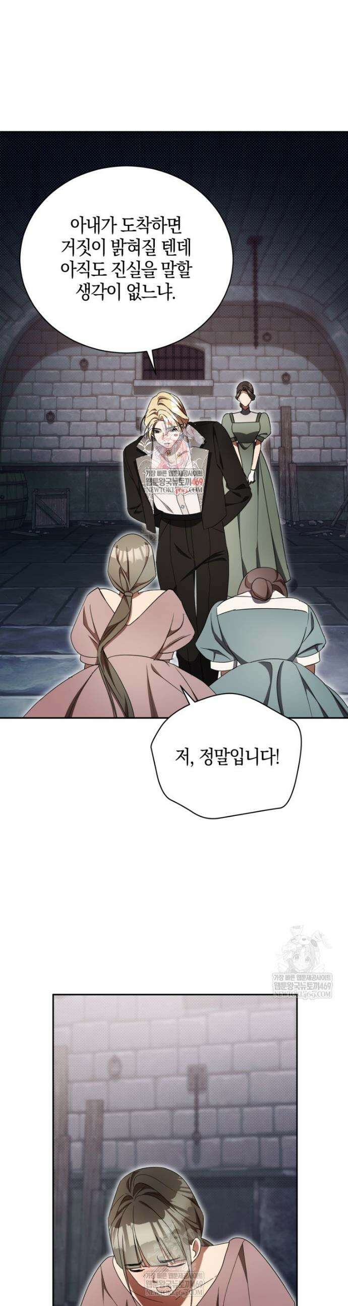 오만한 후회 24화 1