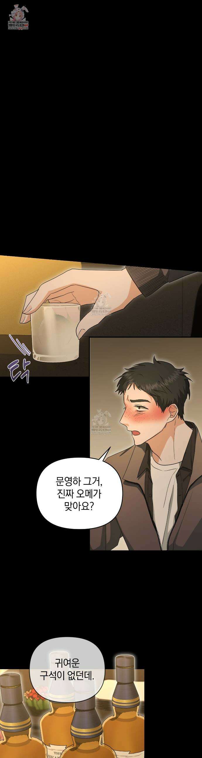공진단 먹고 나의 알파 시대 시작됐다 25화 1