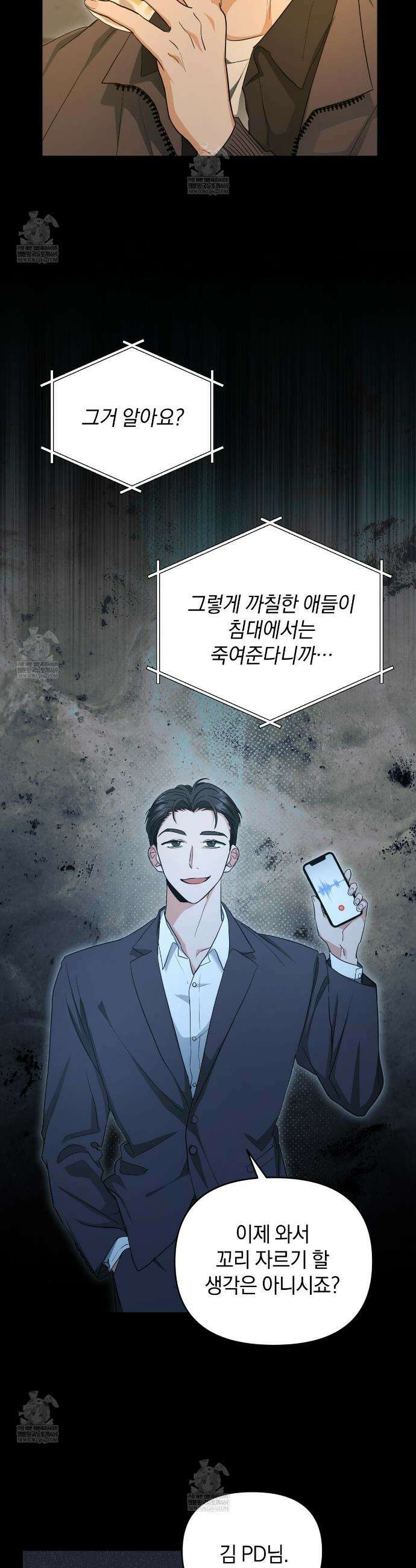 공진단 먹고 나의 알파 시대 시작됐다 25화 3