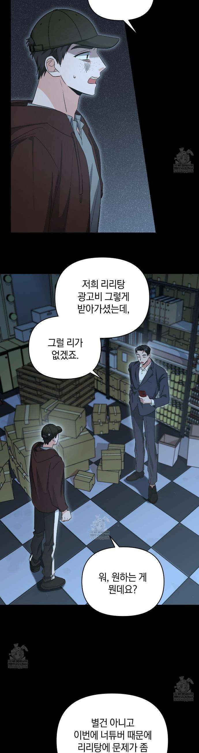 공진단 먹고 나의 알파 시대 시작됐다 25화 4